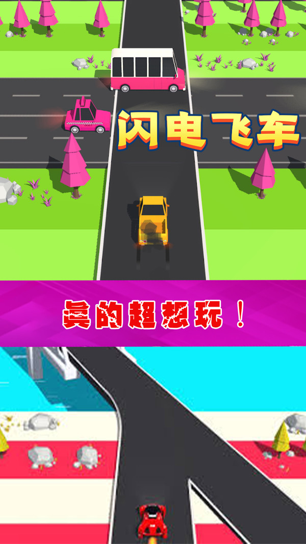 闪电飞车4