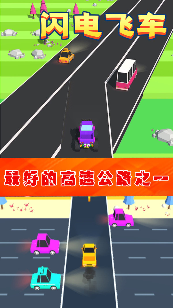闪电飞车5