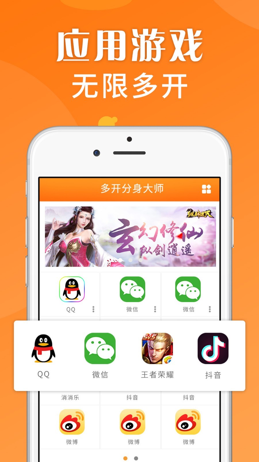 应用分身助手1