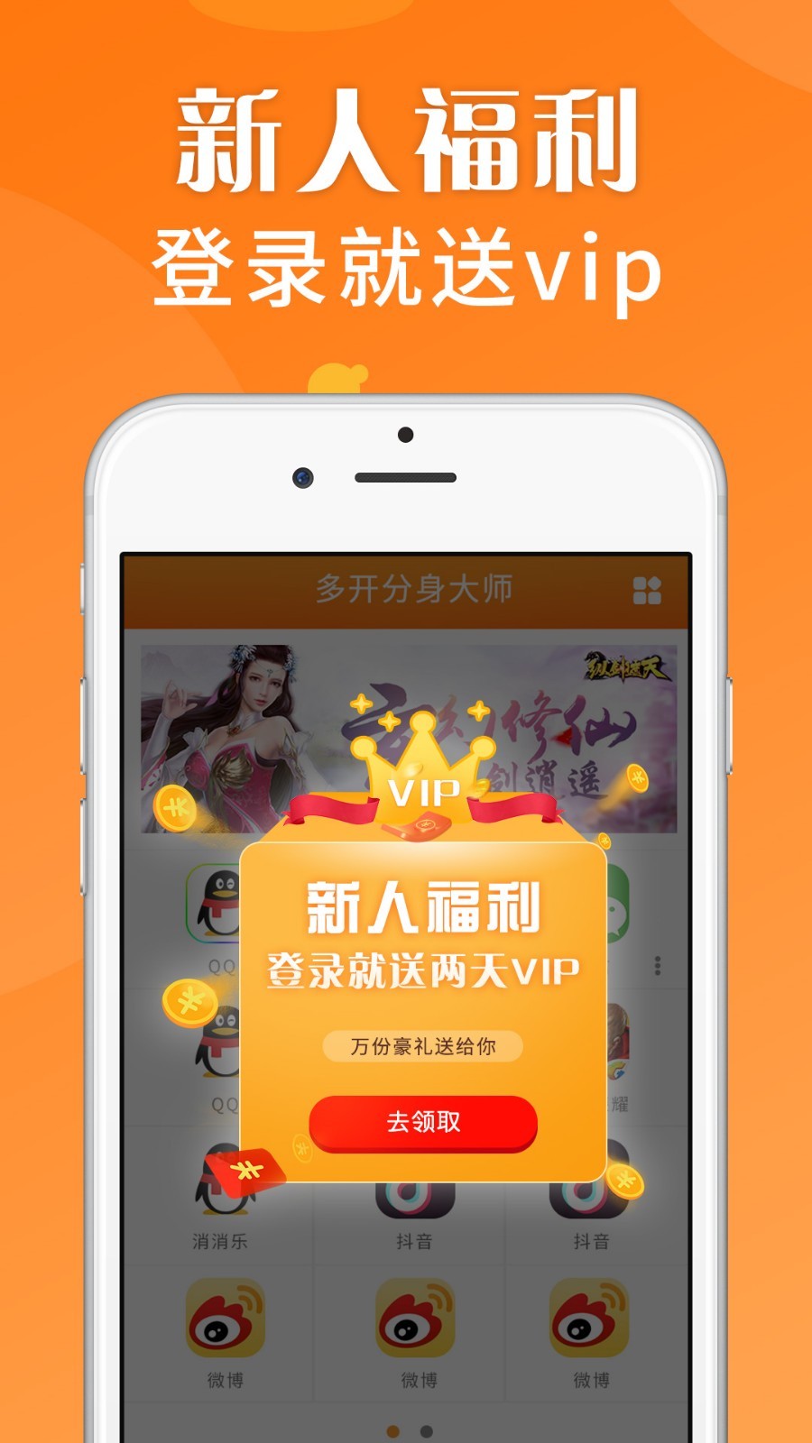 应用分身助手2