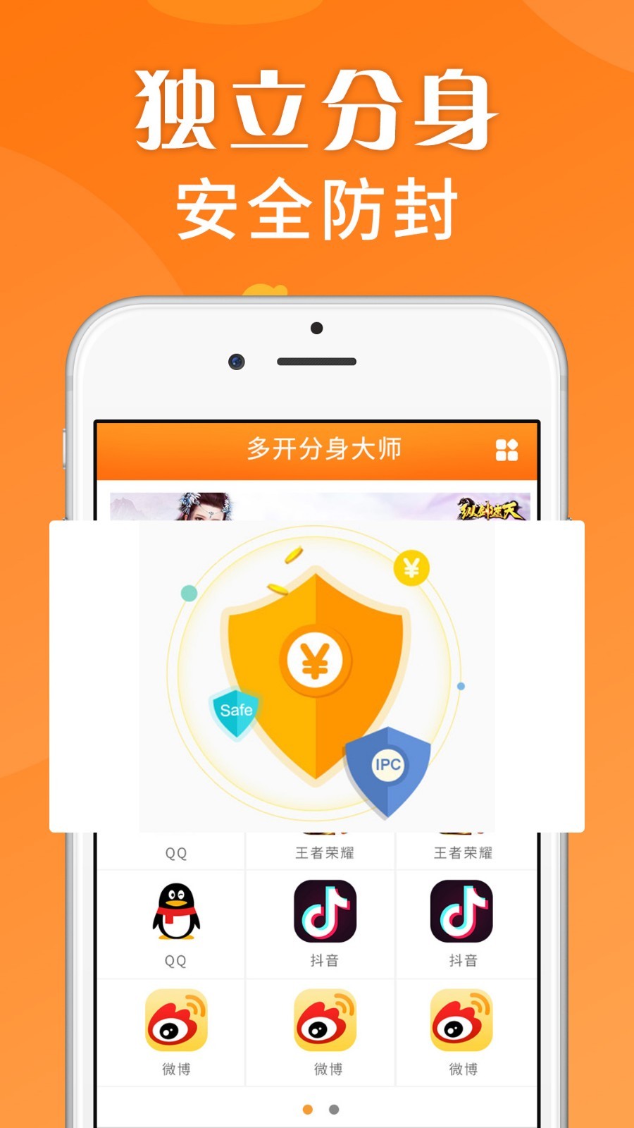 应用分身助手5
