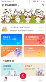 加1社区安卓1