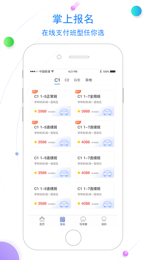 北京北方驾校官方2