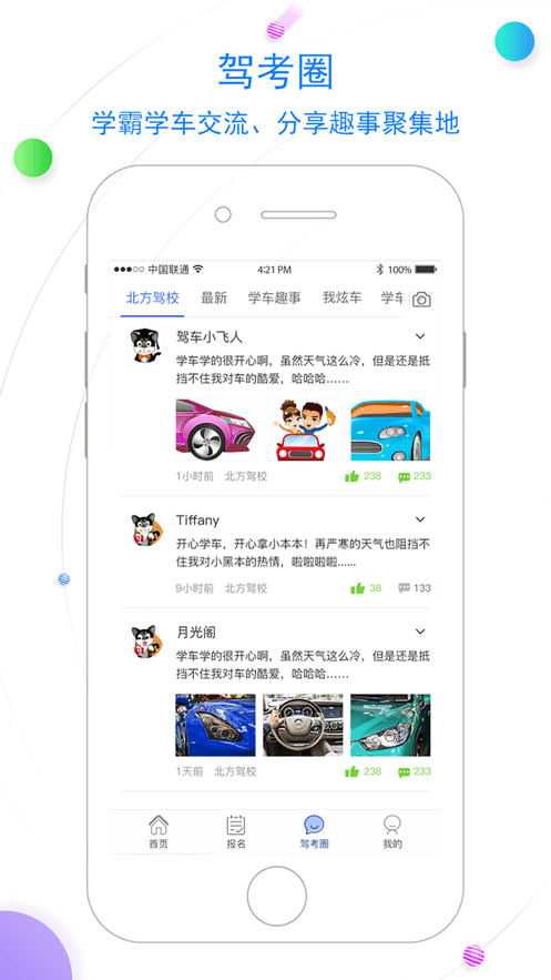 北京北方驾校官方3