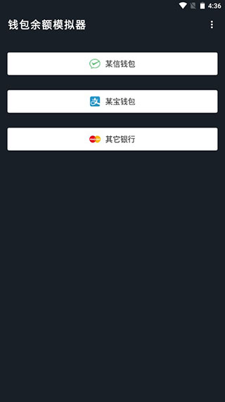 钱包模拟器装X神器1