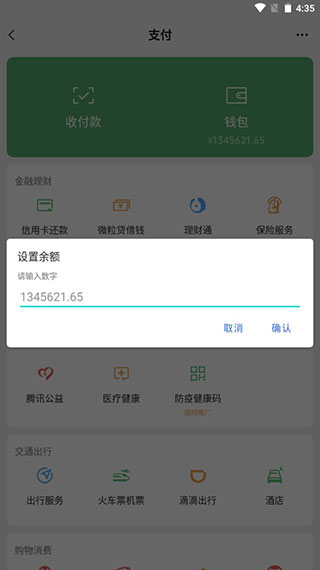 钱包模拟器装X神器2