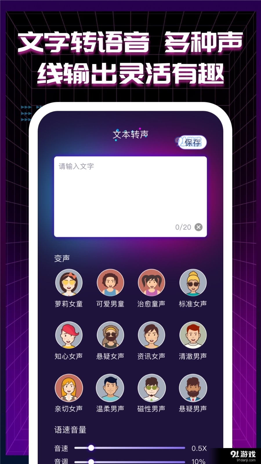 好用变声器免费版1