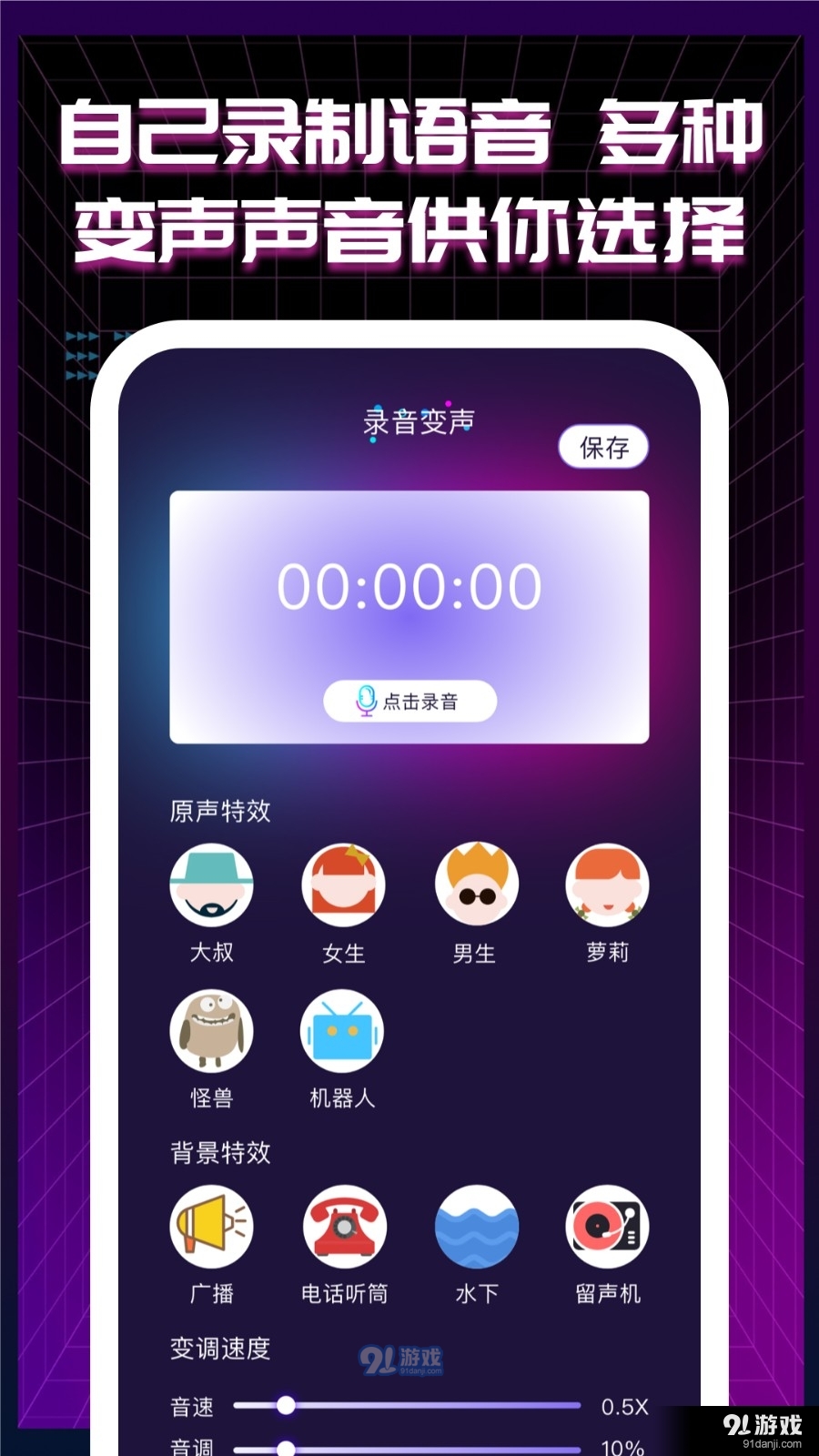 好用变声器免费版2