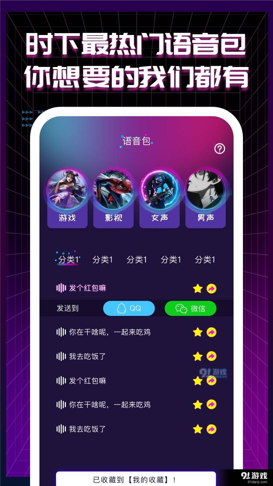 好用变声器免费版3