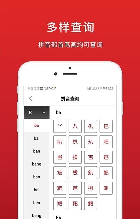 中华词典3
