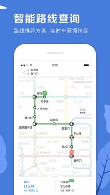 北京地铁志愿者app官方3