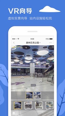 北京地铁志愿者app官方4