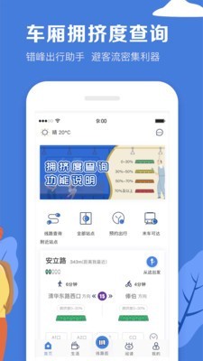 北京地铁志愿者app官方5