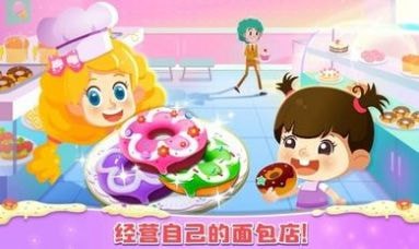 公主梦幻面包房1