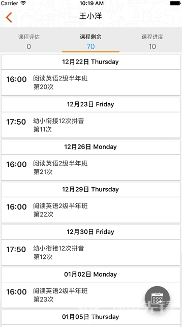 乐学家长app(乐学教育家长端)V1.4 最新版4