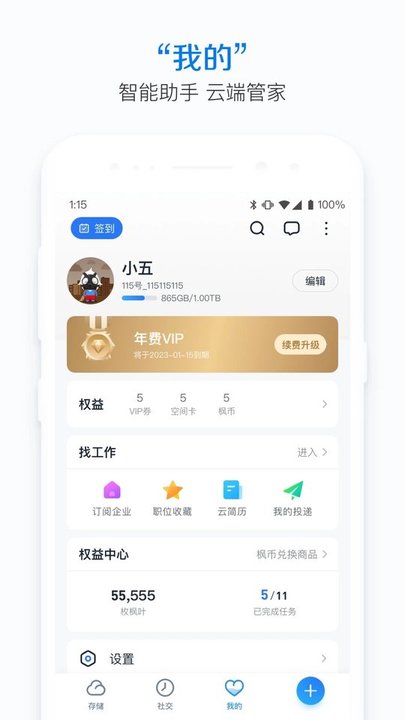 115网盘v30.2.03