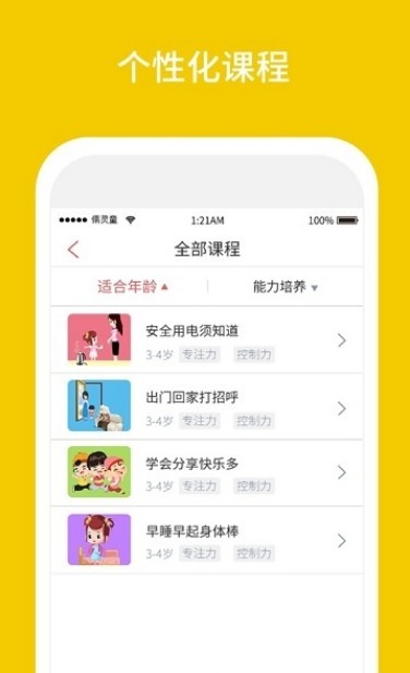 习惯第一步3