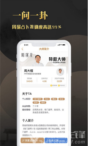 开运星(开运星占卜算卦)V1.2.1 安卓免费版1