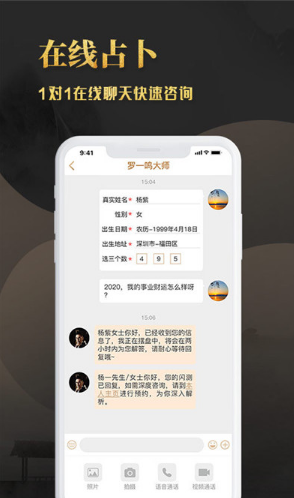 开运星(开运星占卜算卦)V1.2.1 安卓免费版3