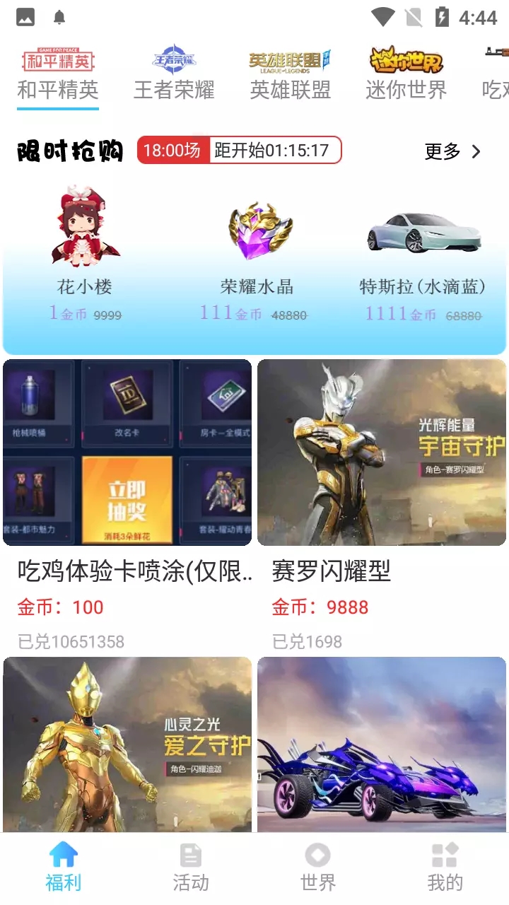 换肤王官方版（免费领皮肤） v1.0.12