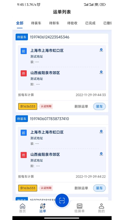 极速司机1