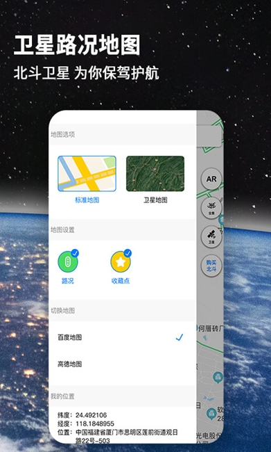国产北斗卫星导航系统(北斗导航地图)3