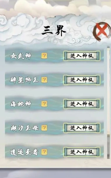 极限修仙2