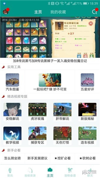 创造与魔法助手盒子手机版1