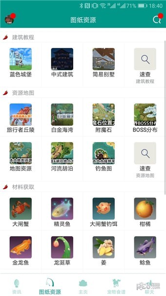 创造与魔法助手盒子手机版4