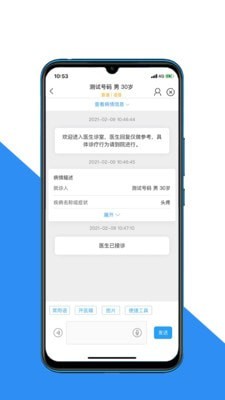 大医二院医生端1