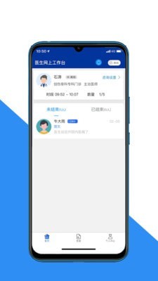 大医二院医生端2