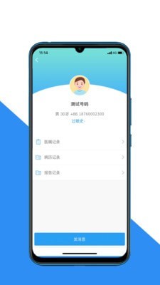 大医二院医生端3