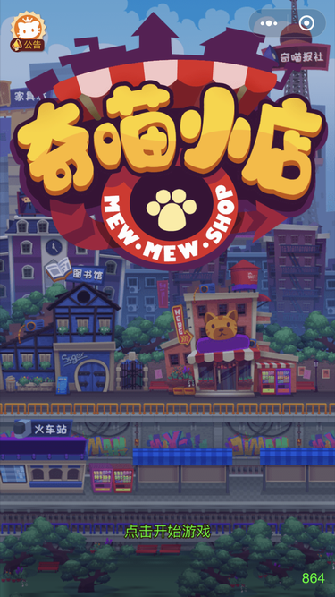 奇喵小店APP1