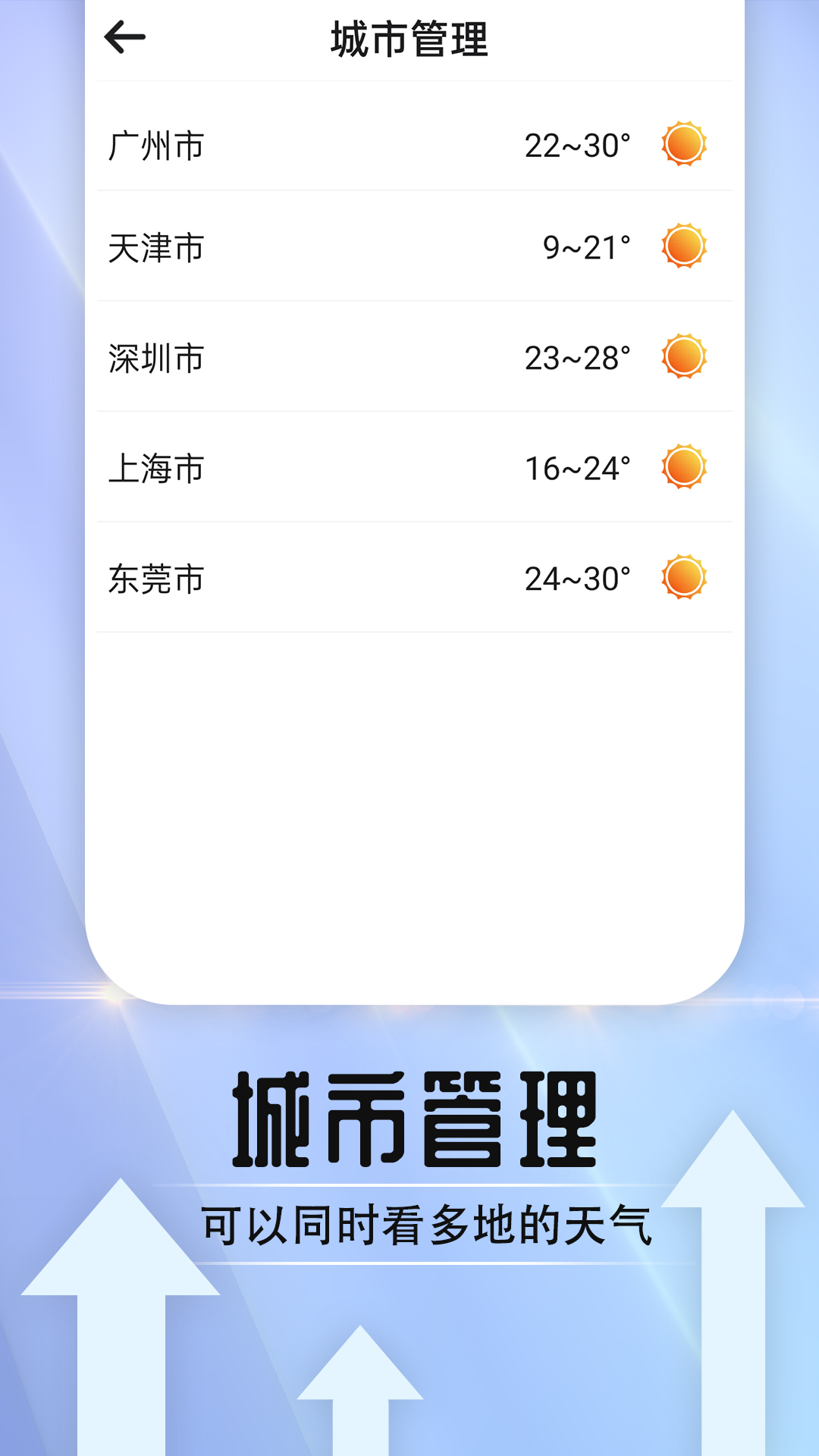 天气好伙伴1