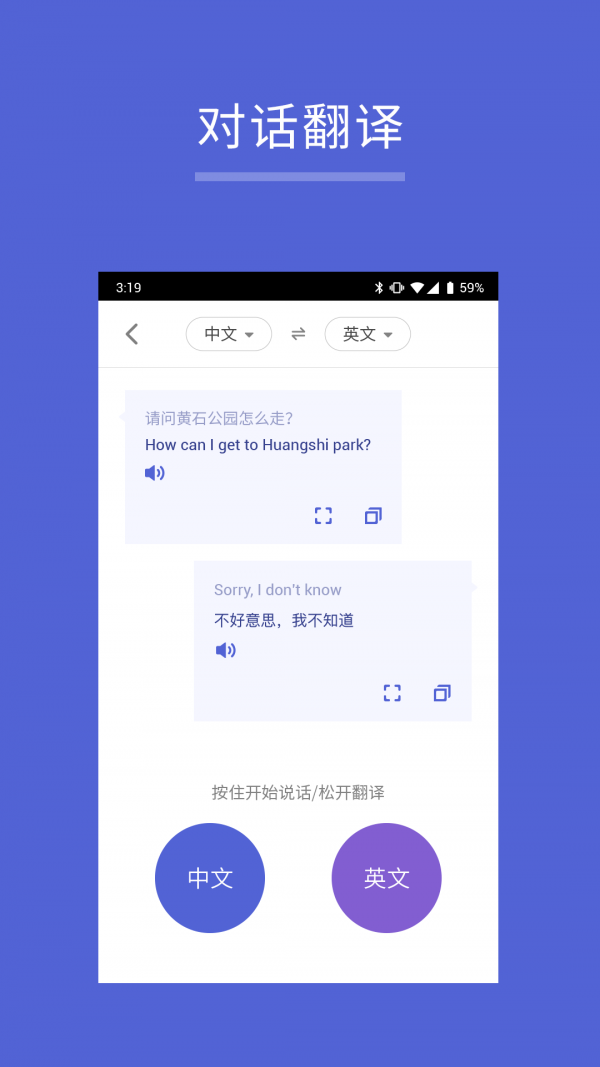 出国翻译王app1