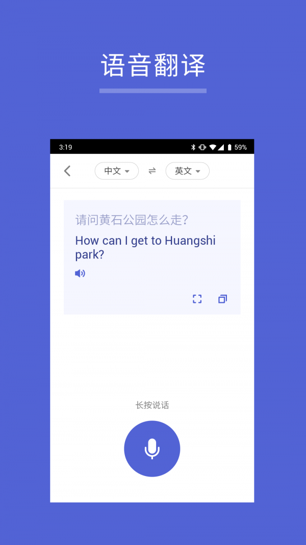 出国翻译王app3