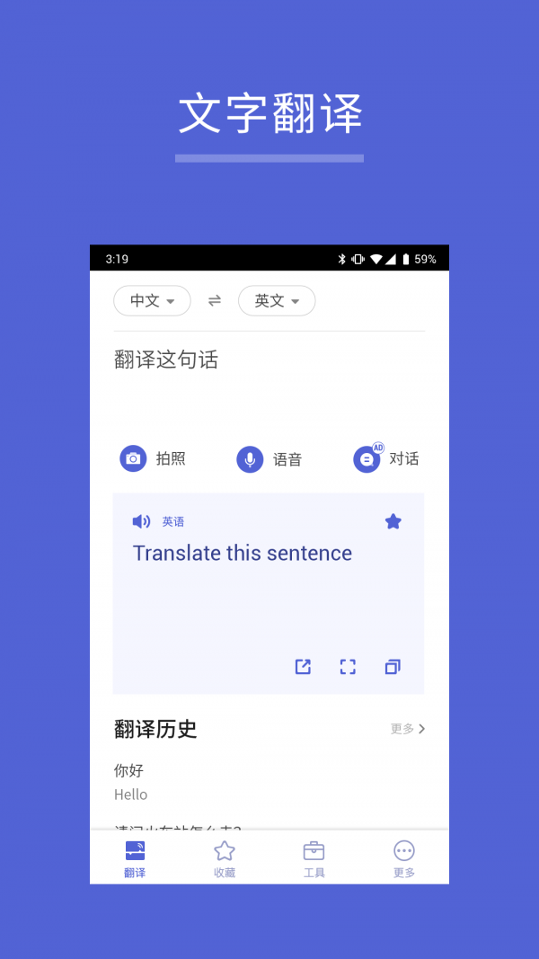 出国翻译王app4