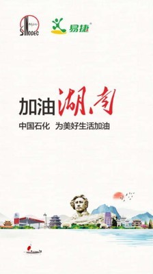 加油湖南石化app1