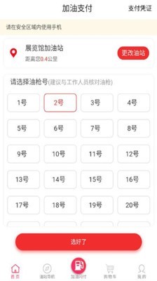 加油湖南石化app4