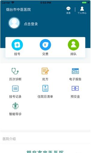 烟台中医院3