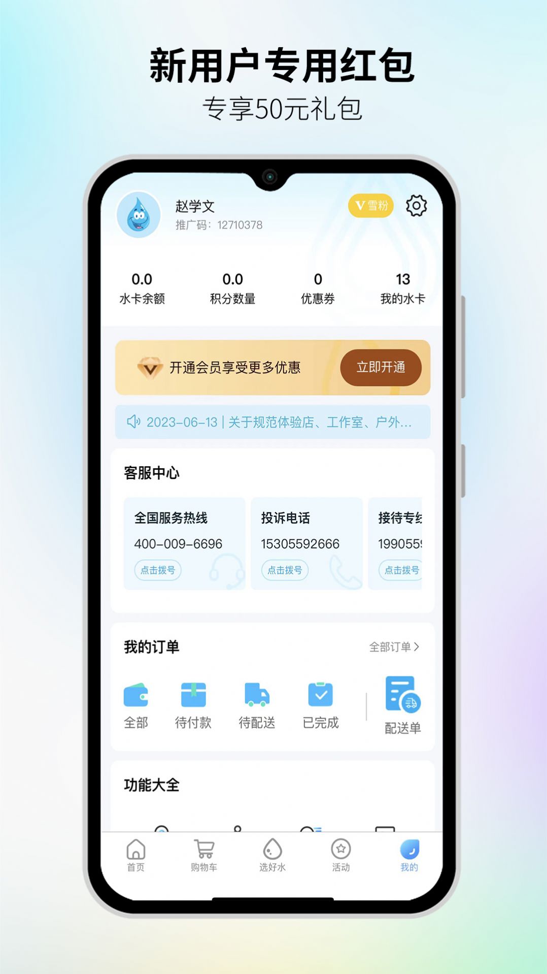 好水进万家2