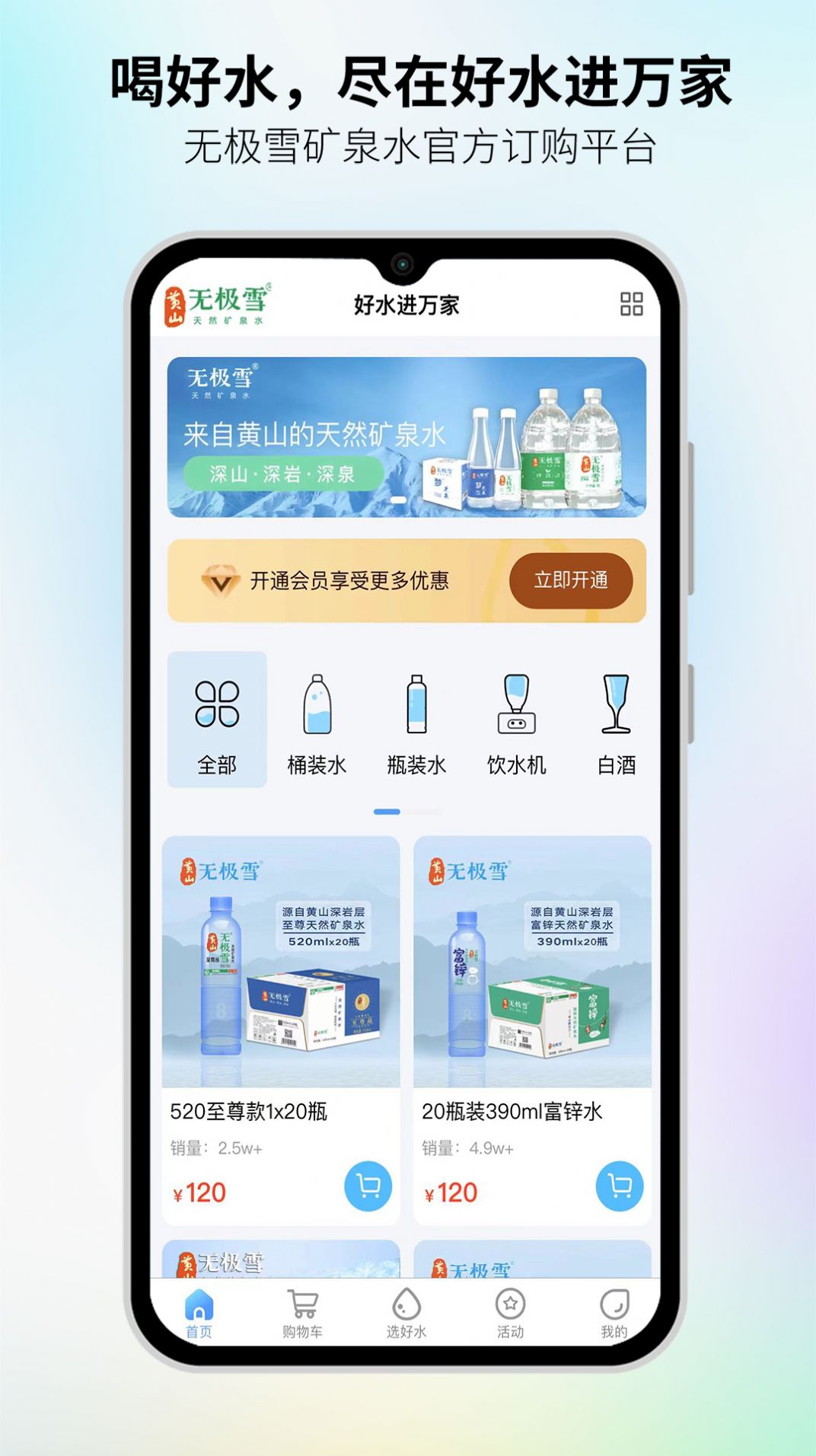 好水进万家3