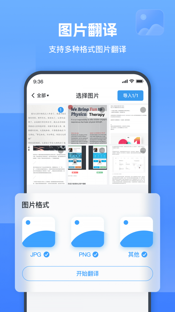 图片翻译器嗨动1