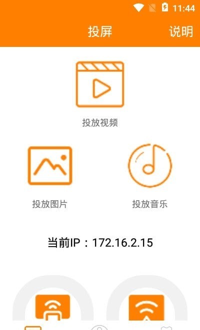 一键投屏助手2