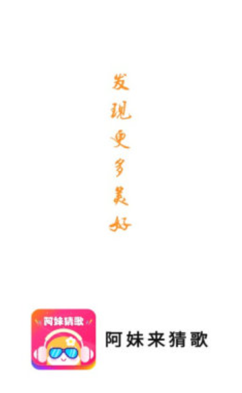 阿妹来猜歌3