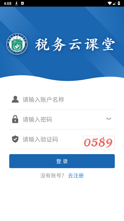 税务云课堂1