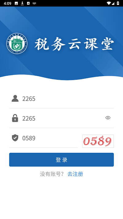 税务云课堂2