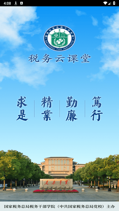 税务云课堂3