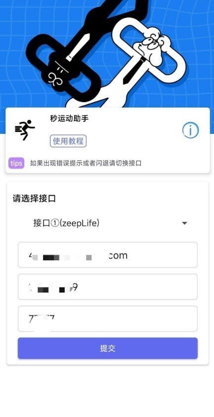 秒运动助手2