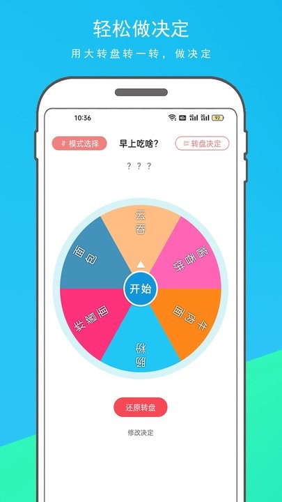 随机转盘决定器中文版1